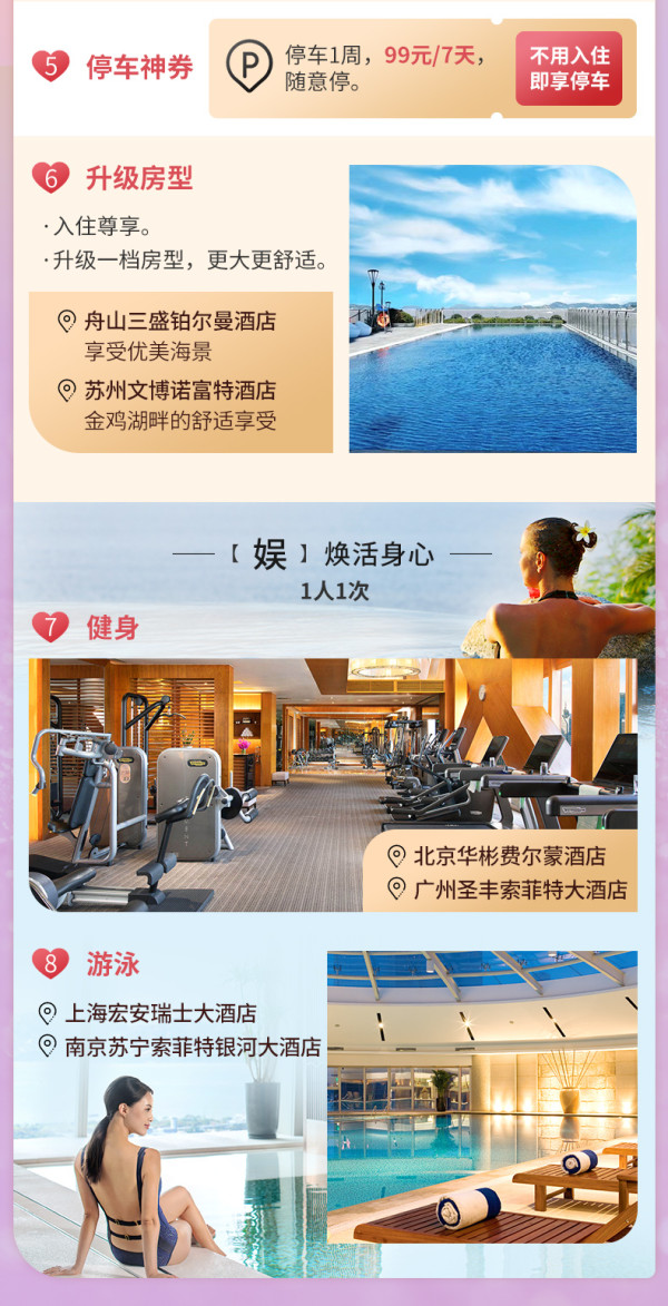 周末、国庆通用!雅高心悦界 全国73家店酒店权益 8选1