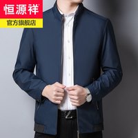 恒源祥夹克男中年2020秋季新款爸爸装休闲立领茄克中老年男装外套