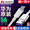 华为 HUAWEI数据线Type-c原装正品5A超级快充电线Mate30 20 10proP30荣耀