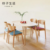 样子 餐桌 小米生态企业 现代简约实木餐桌小户型家用长方形吃饭桌子 1.4米实木餐桌