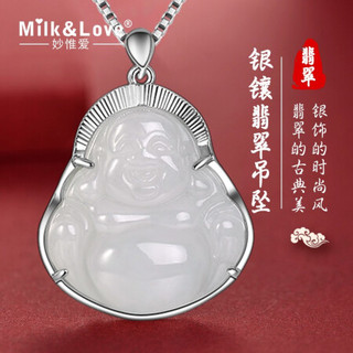 MILK LOVE天然翡翠吊坠配925纯银锁骨项链 本命年翡翠玉佛平安扣玉坠 生日礼物 翡翠吊坠-笑佛款【送925银链】