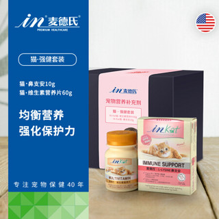 麦德氏猫咪强健套装礼盒（维生素120片+鼻支安10g）猫咪强化免疫