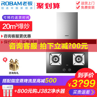 Robam/老板 67X6H+37B0/58G8大吸力抽油烟机燃气灶套餐顶吸式静音