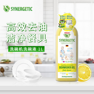 森力佳（synergetic）洗碗机专用洗涤液剂1L 洗碗块洗碗粉洗涤块