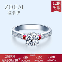 佐卡伊 为了你我愿意热爱整个世界同款求婚钻戒白18K金钻石结婚求婚女戒 城堡 钻石宝石共约33分F-G/SI 14-16#现货