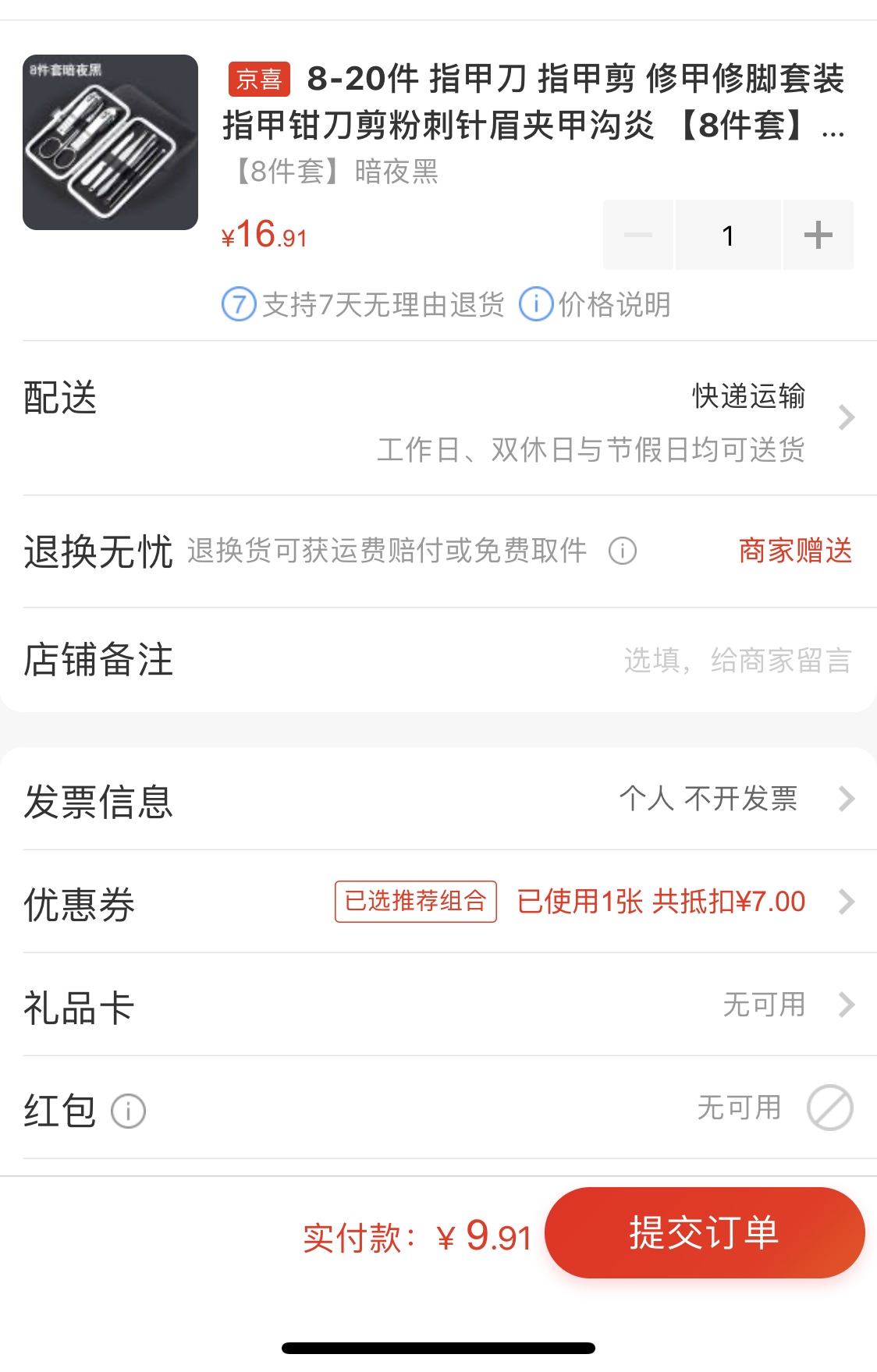 订单截图