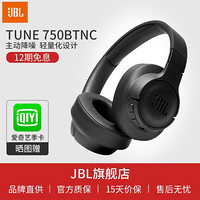 JBL TUNE 750BTNC 主动降噪耳机 头戴式无线蓝牙耳机 音乐运动耳机 T750BT 幻夜 幻夜黑