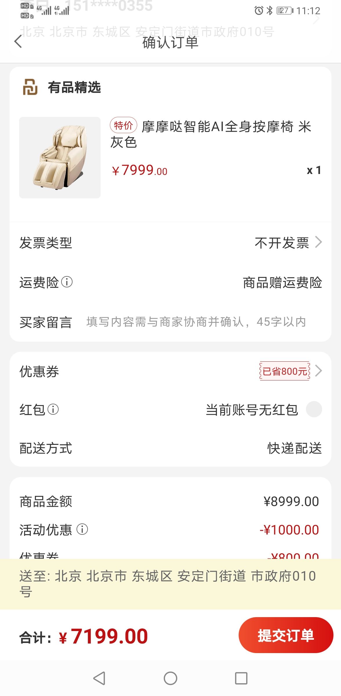 订单截图