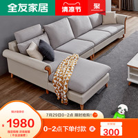 全友家居皮布沙发现代简约客厅家具升降头枕布沙发贵妃沙发102381
