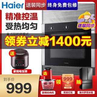 海尔厨房家用大容量烤箱OBK600-6SD嵌入式电烤箱多功能烘焙烘烤