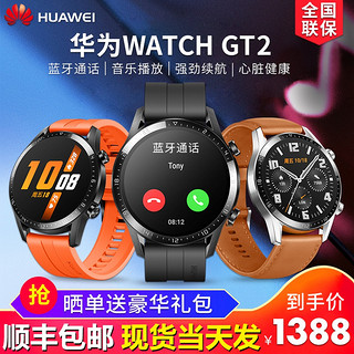 【分期免息 顺丰速发】华为手表watch GT2智能运动多功能腕表3Pro蓝牙通话手环情侣46mm商务男款官方旗舰正品 深棕色