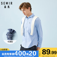 森马 Semir衬衫男长袖春季新款潮流纯棉白衬衣男士韩版青少年男装寸衫潮
