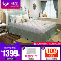 SOMNOPRO/穗宝 静海·宁爱 环保防螨 儿童床垫