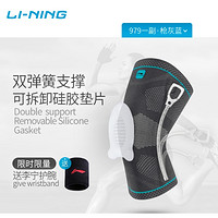 LI-NING 李宁 581-1 男女款护膝专业装备