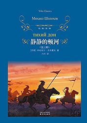 《静静的顿河》（套装全三册） (经典译林)Kindle电子书