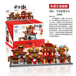 星堡积木 街景中华街系列  XB-01102 套装拼装玩具（望江楼+ 布坊+书院+茶楼）