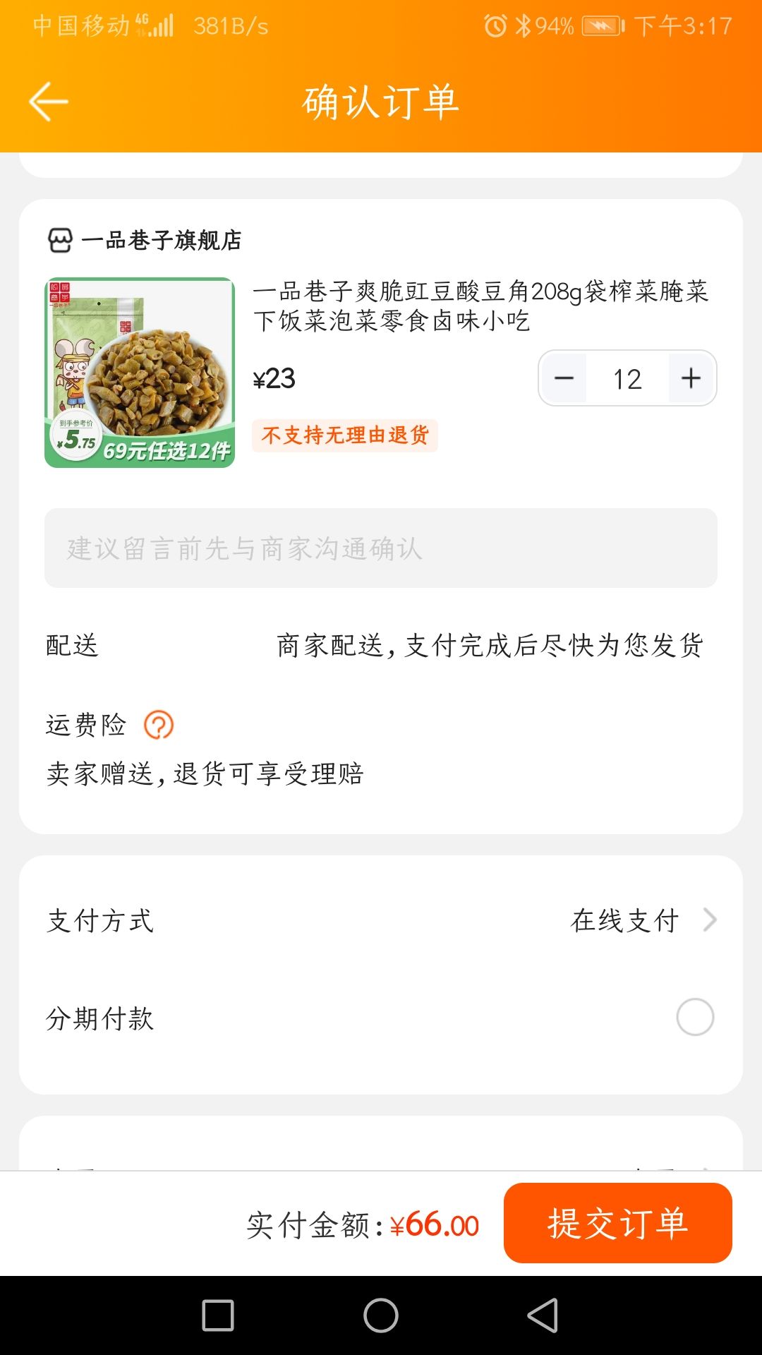 订单截图