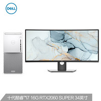 戴尔(DELL)XPS8940设计师高端台式电脑主机(十代i7-10700 16G 1TSSD 2T RTX2060 SUPER 8G独显)白 34英寸
