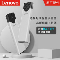 联想(Lenovo) M.2 NGFF 移动硬盘盒 Type-C3.1接口SSD固态硬盘外置盒笔记本电脑全铝外壳 M-01