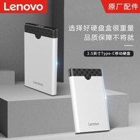 联想(Lenovo) 移动硬盘盒2.5英寸USB3.0 Type-C串口笔记本电脑外置硬盘盒固态机械ssd硬盘壳 S-04