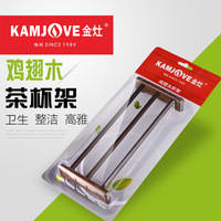 金灶(KAMJOVE)茶杯架 实木杯架茶架 茶道配件 茶海茶盘泡茶机专用 鸡翅木杯架