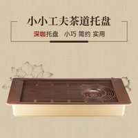 金灶(KAMJOVE)茶盘小型家用ABS塑料托盘小茶台茶海迷你干泡台沥水盘 功夫茶道托盘L-158 啡色【不带茶具】