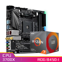 玩家国度ROG STRIX B450-I GAMING主板+AMD 锐龙7(r7) 3700X CPU处理器 板U套装 CPU主板套装