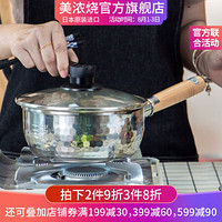 美浓烧（Mino Yaki）日本进口家用汤锅泡面锅多功能电磁炉锅不锈钢煮锅奶锅 20cm