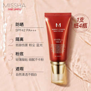 谜尚（MISSHA）魅力BB霜SPF42/PA+++[21号]50ml 妆前乳 40ml修容防晒彩妆套装