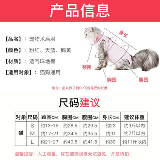 猫咪手术服母猫绝育衣服断奶驱虫防舔服防猫癣皮肤术后手术恢复服 蓝色 M