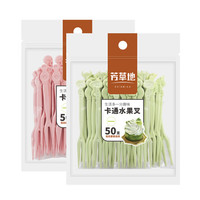 芳草地 卡通水果叉100支装 创意可爱家用水果签蛋糕叉月饼叉甜品叉 点心叉 加厚点心签9.5cm(50支装*2包)