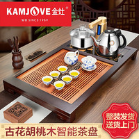 金灶(KAMJOVE)整套茶具胡桃木实木茶盘家用茶海小茶台茶盘套装全自动上水电热水壶K-588 古花木+胡桃木+V9+KP-90、P-302