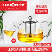 金灶(KAMJOVE) 大容量玻璃茶壶 茶水分离泡茶壶飘逸杯 不锈钢过滤花茶壶耐热玻璃茶具煮茶壶 A-09【1000ml】搭配玻璃茶杯4个