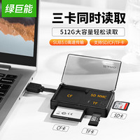 绿巨能（llano）USB3.0读卡器 高速读卡器 多功能带收纳 支持SD/TF/Micro SD/CF存储卡