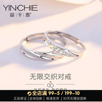 【免费刻字】银千惠 YINCHIE纯银情侣戒指一对女男对戒款结婚礼物纪念 个性刻字生日礼物送女友 精选锆版情侣一对(男开口,女开口)