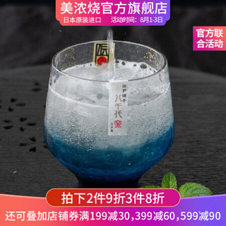 美浓烧（Mino Yaki） 日本进口八千代星空杯日式手工玻璃杯子家用创意水杯酒杯 个性斗笠杯