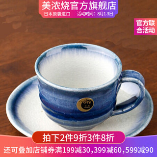 美浓烧（Mino Yaki） 日本原装进口茶杯日式咖啡杯碟套装家居饮茶杯马克杯下午茶水杯 岩清