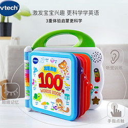 vtech 伟易达 英语启蒙100词双语早教机