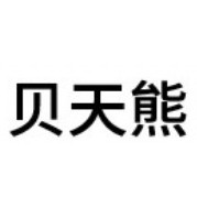 BeiTianXiong/贝天熊