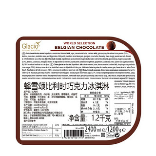 蜂雪颂 比利时 冰淇淋 巧克力味 1.2kg