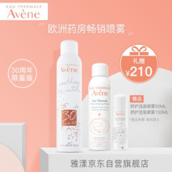 Avene 雅漾 舒护活泉水喷雾 300ml *3件