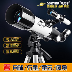 Gskyer 观天者 70400 观星天文望远镜