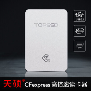 天硕（TOPSSD）专业级CFexpress存储卡USB3.1 Type-C高速读卡器 浅灰色