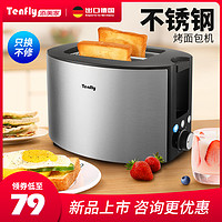 Tenfly不锈钢烤面包机家用早餐机迷你小型吐司加热面包2片多士炉