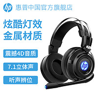 HP/惠普H200电脑耳机头戴式电竞游戏专用7.1声道绝地求生吃鸡听声