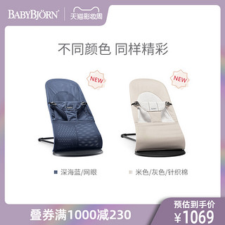 BABYBJÖRN 瑞典BabyBjorn婴儿摇椅透气宝宝哄睡哄娃神器可坐可躺睡安抚椅