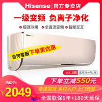 海信 Hisense空调1.5匹变频一级能效变频空调挂机 1.5p 大1.5匹空调壁挂式