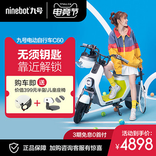 Ninebot九号新国标电动自行车C60电动车小型电瓶车代步车锂电池