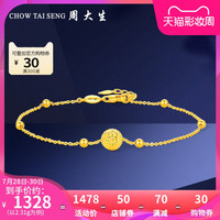 周大生黄金手链官方正品女款几何金珠手链手饰极光金系列