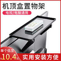 亮朵 Lightduo电视机顶盒置物架托盘免打孔路由器支架显示屏幕顶部收纳盒挂架子